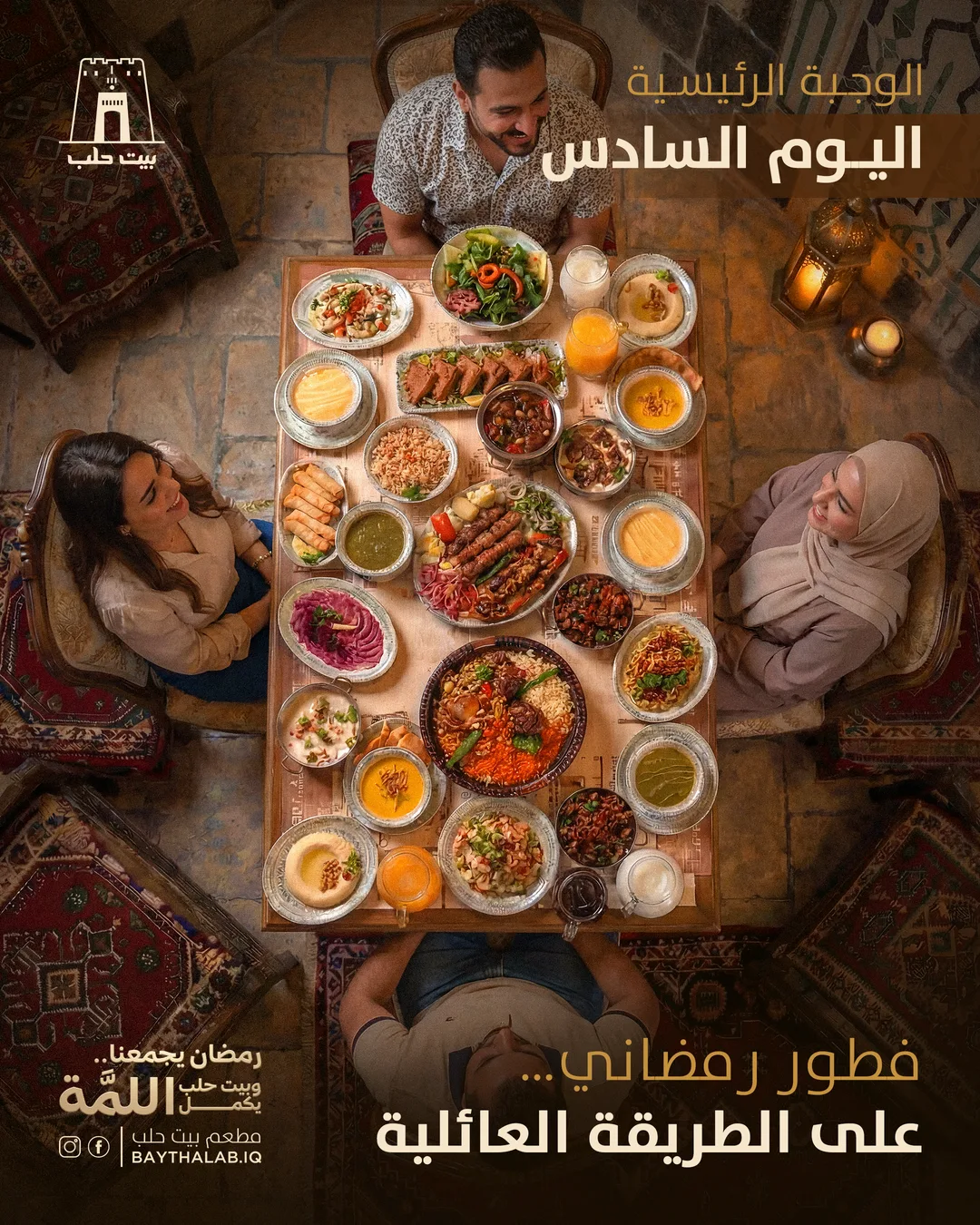 Beit Halab daily iftar meal post