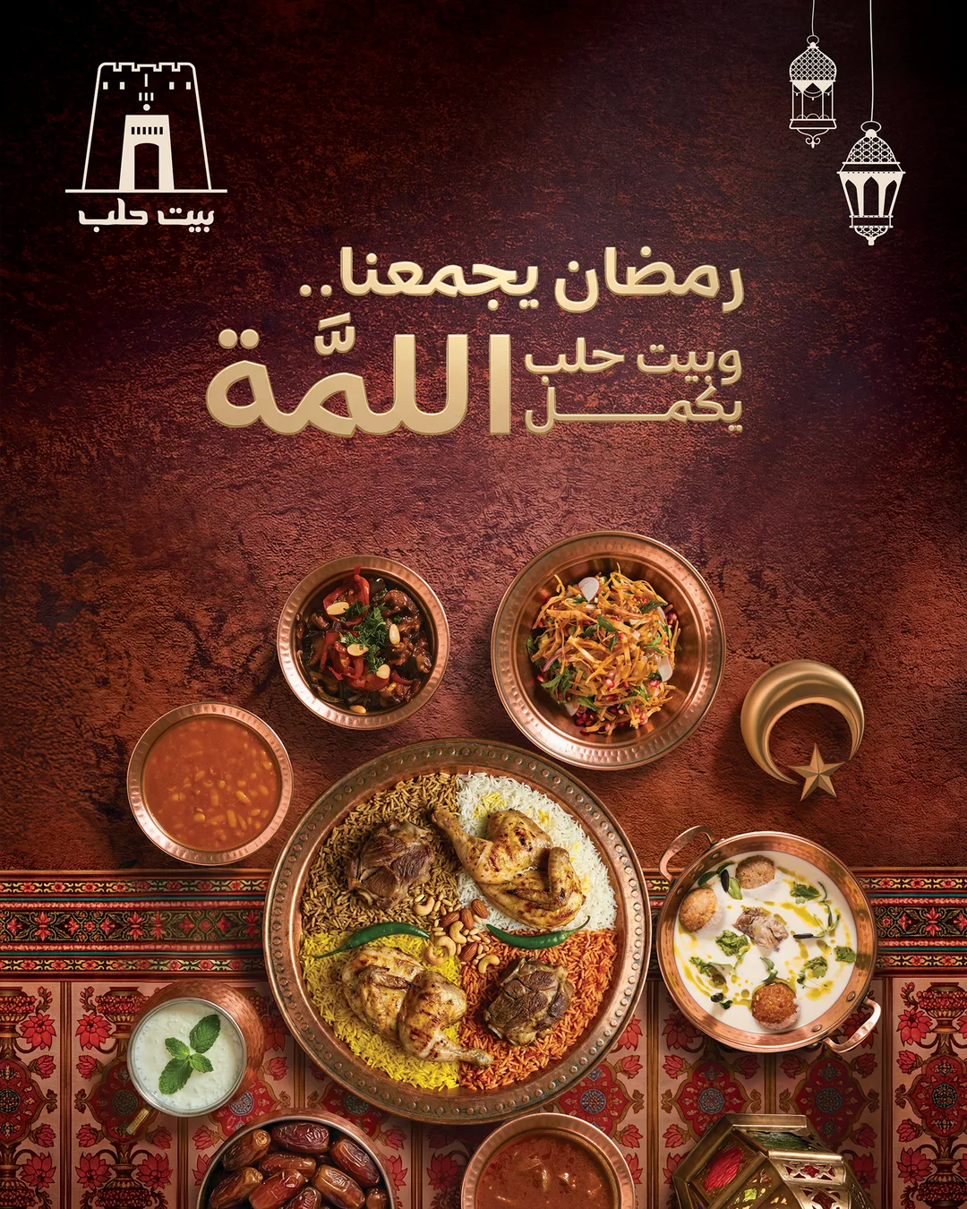 Beit Halab Ramadan greeting post