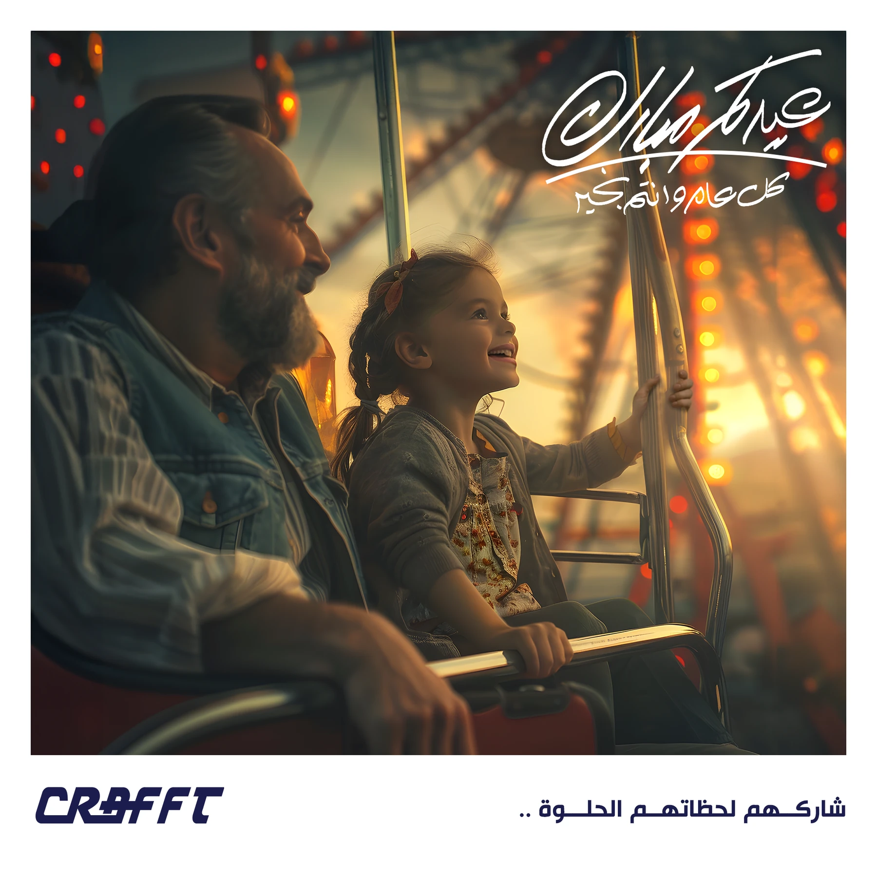 CRAFFT Eid greeting with a father and daughter enjoying a fairground ride