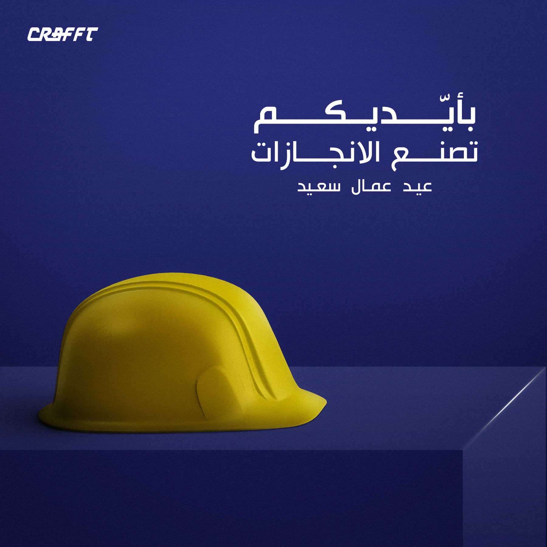 CRAFFT Labour Day greeting with a yellow safety helmet and Arabic typography