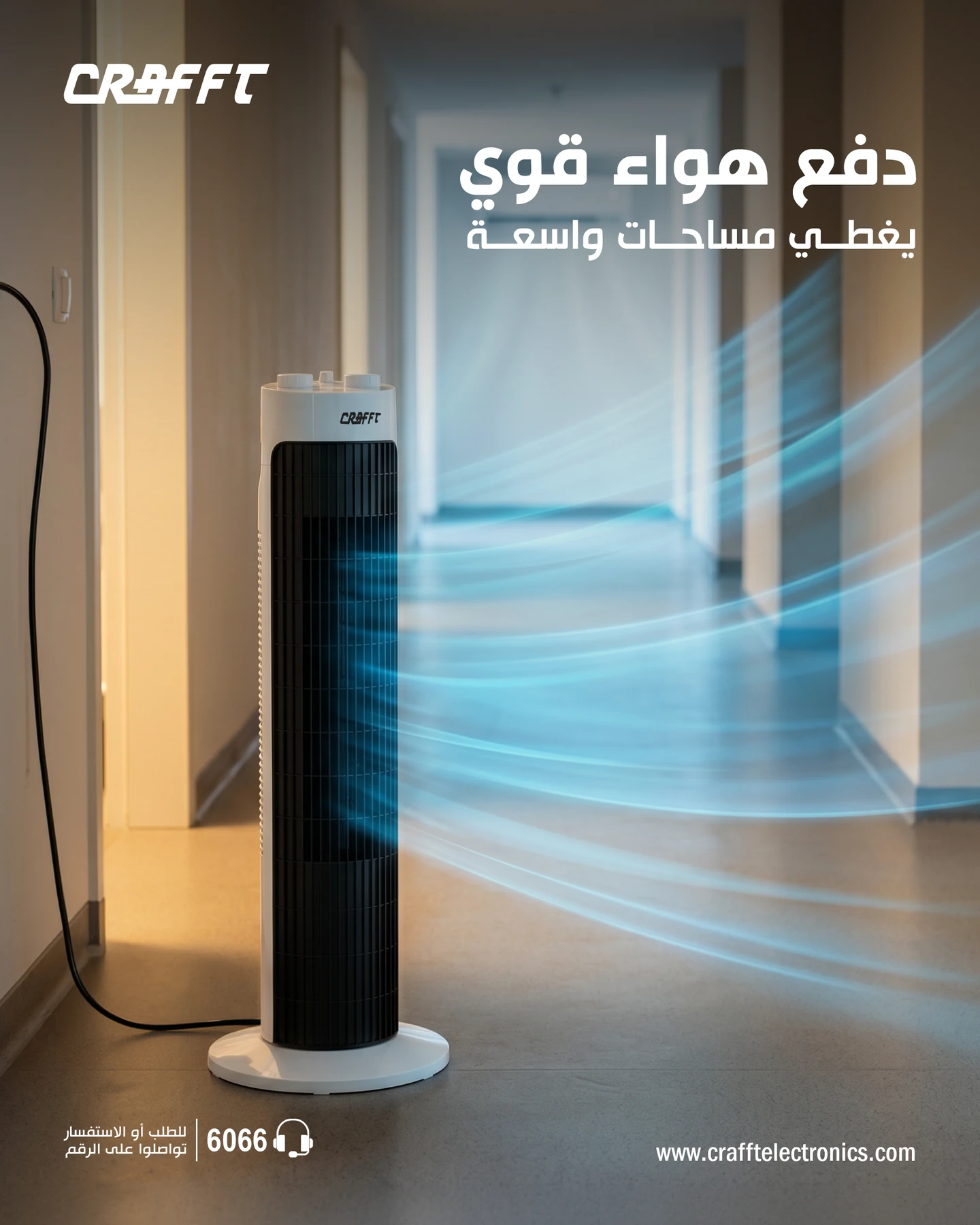 CRAFFT tower fan with airflow illustrated across a living room