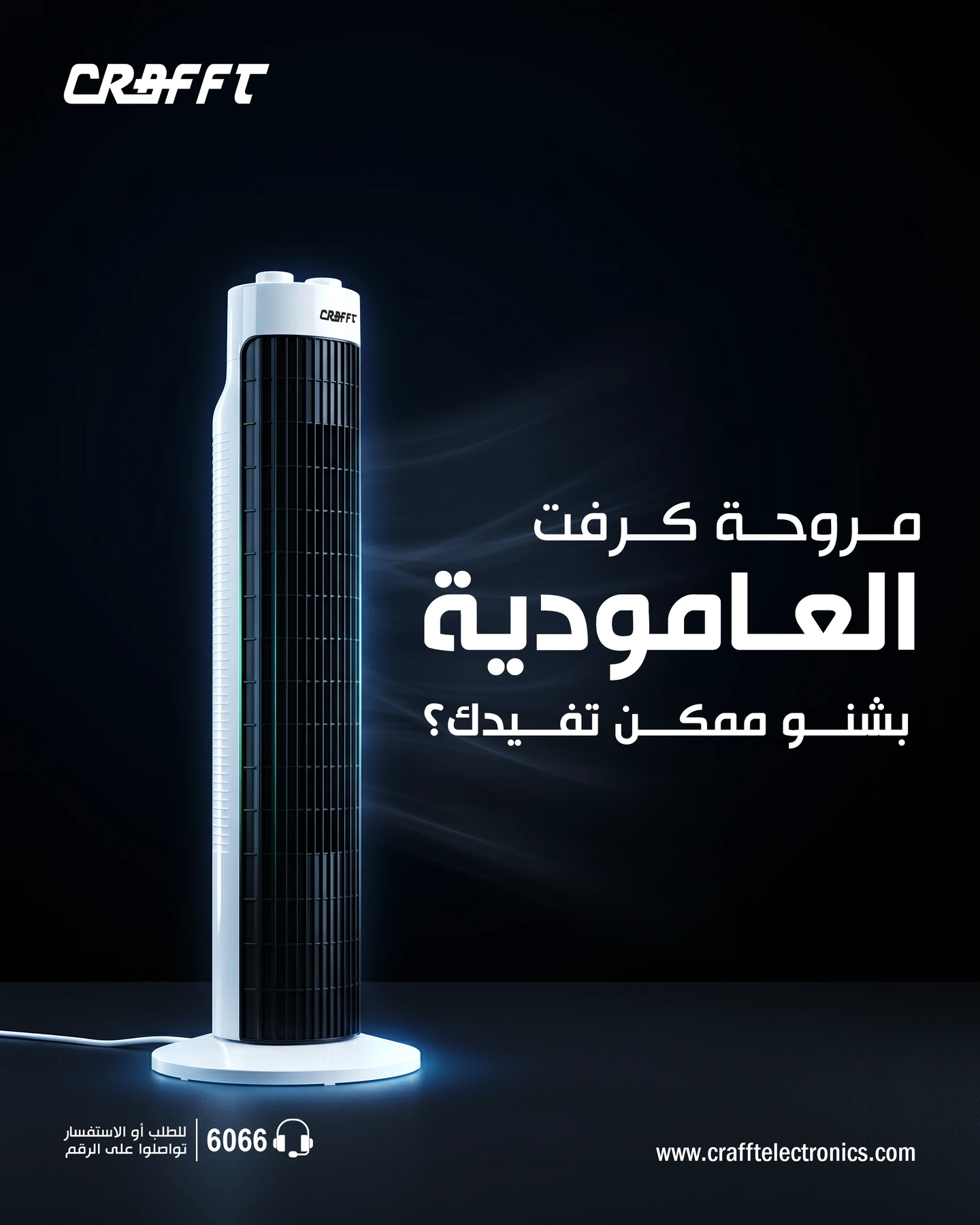 CRAFFT tower fan product introduction against a dark background