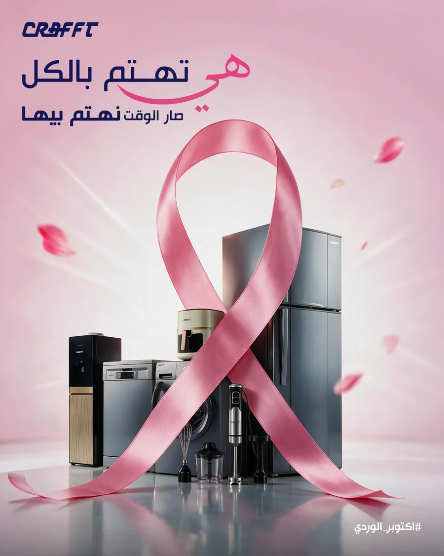 CRAFFT Pink October poster: home appliances wrapped by an awareness ribbon